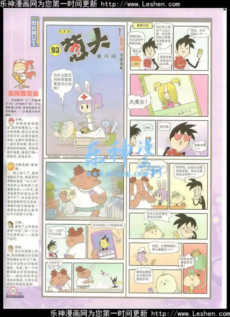 🍟漫画派对 第216期 全本 第28页