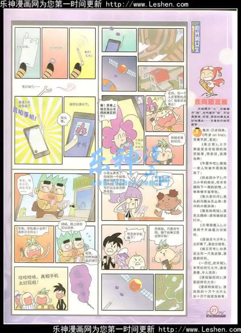 🍟漫画派对 第216期 全本 第29页
