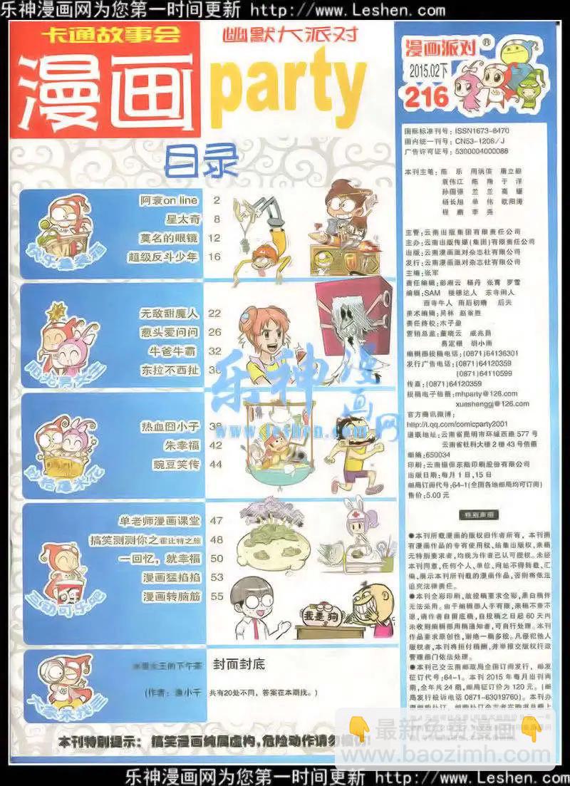 🍟漫画派对 第216期 全本 第3页