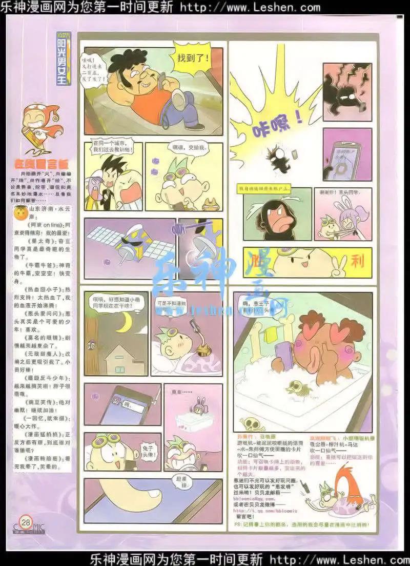 🍟漫画派对 第216期 全本 第30页