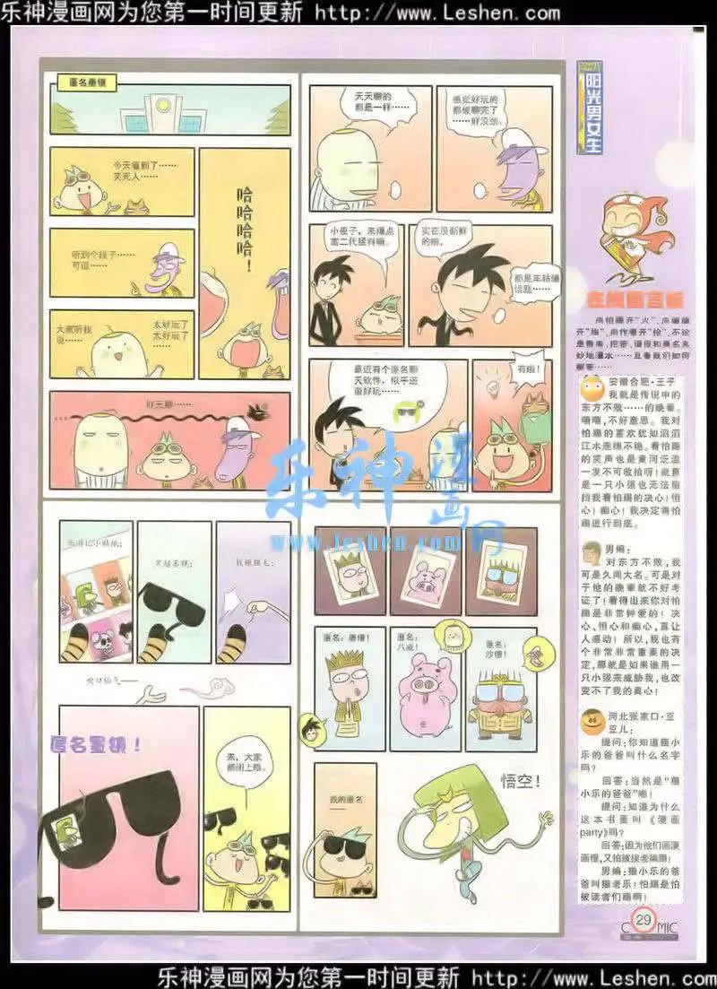 🍟漫画派对 第216期 全本 第31页