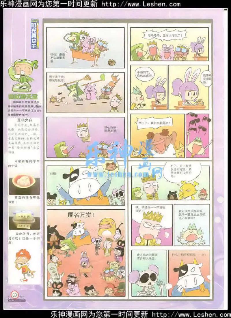 🍟漫画派对 第216期 全本 第32页