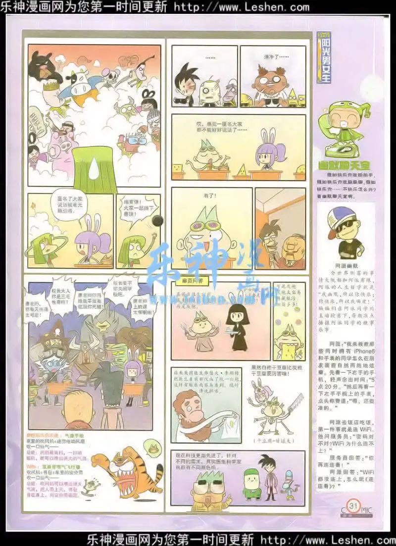 🍟漫画派对 第216期 全本 第33页