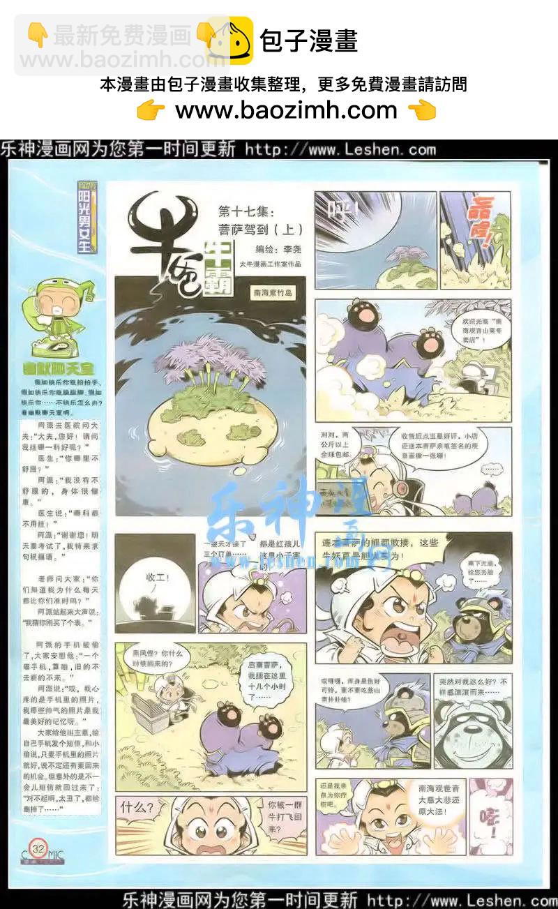 🍟漫画派对 第216期 全本 第34页