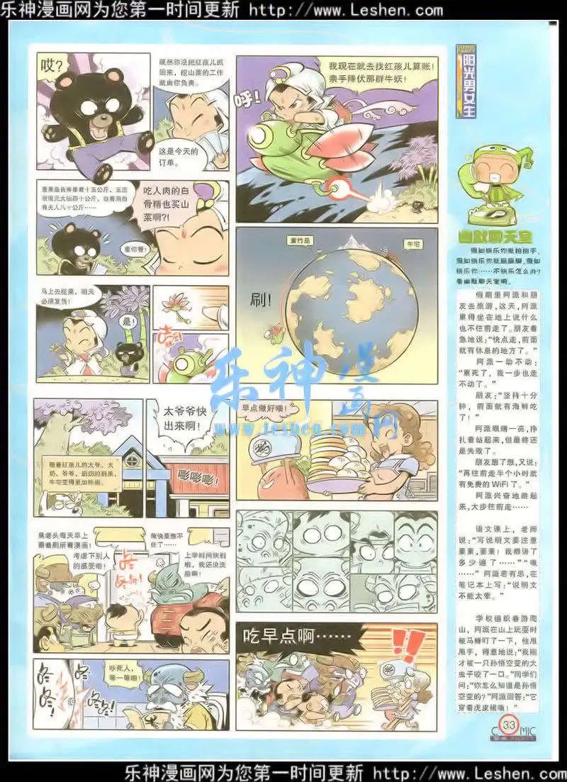 🍟漫画派对 第216期 全本 第35页