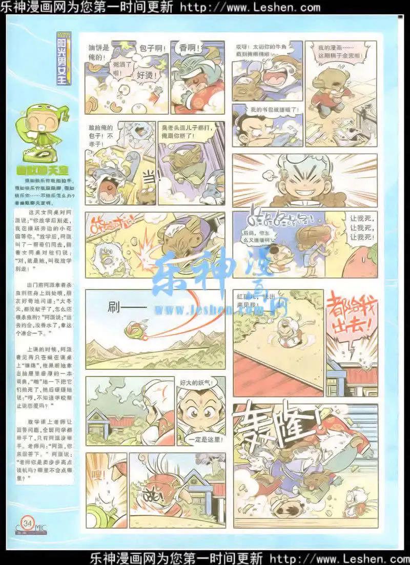 🍟漫画派对 第216期 全本 第36页