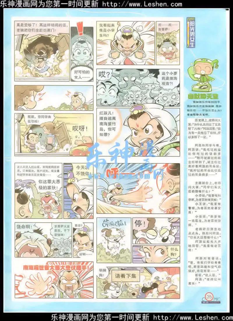 🍟漫画派对 第216期 全本 第37页