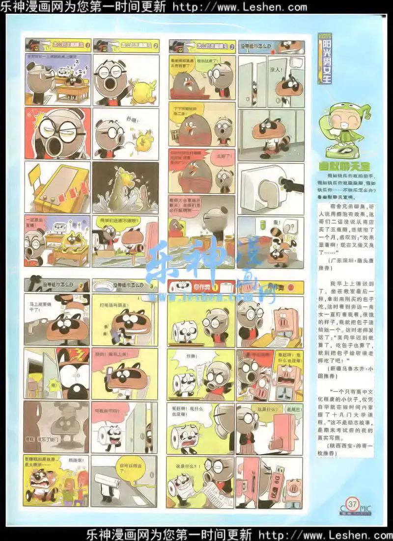 🍟漫画派对 第216期 全本 第39页