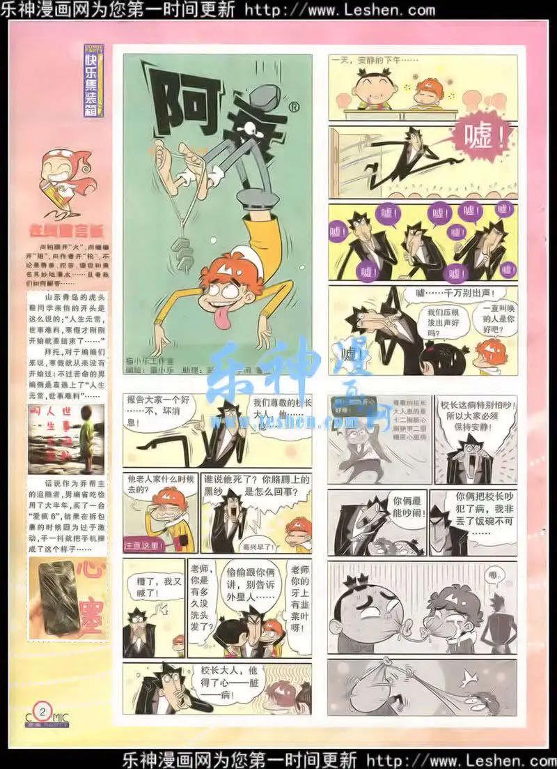 🍟漫画派对 第216期 全本 第4页