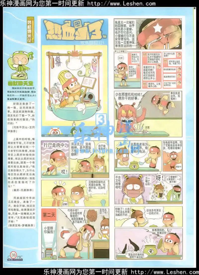 🍟漫画派对 第216期 全本 第40页