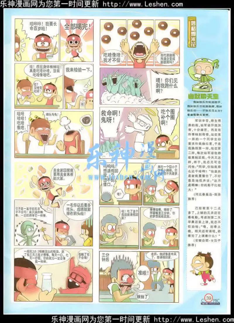 🍟漫画派对 第216期 全本 第41页