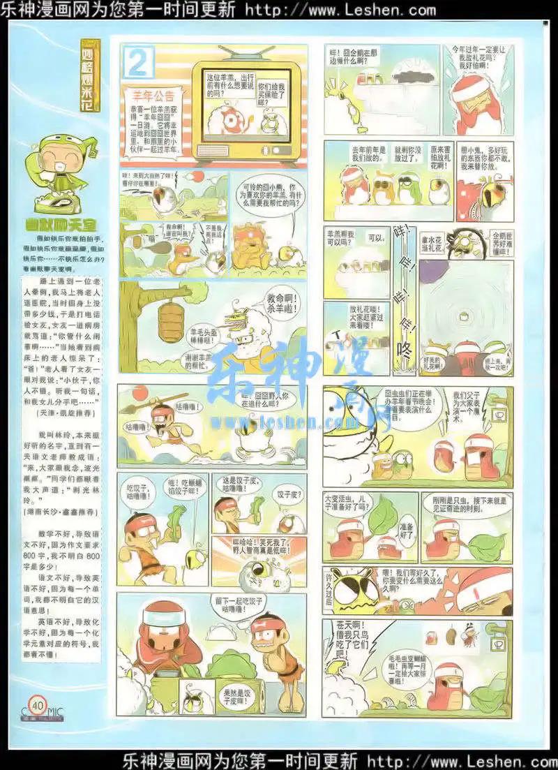 🍟漫画派对 第216期 全本 第42页