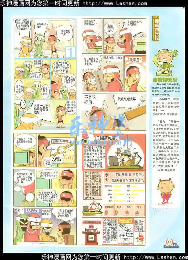 🍟漫画派对 第216期 全本 第43页