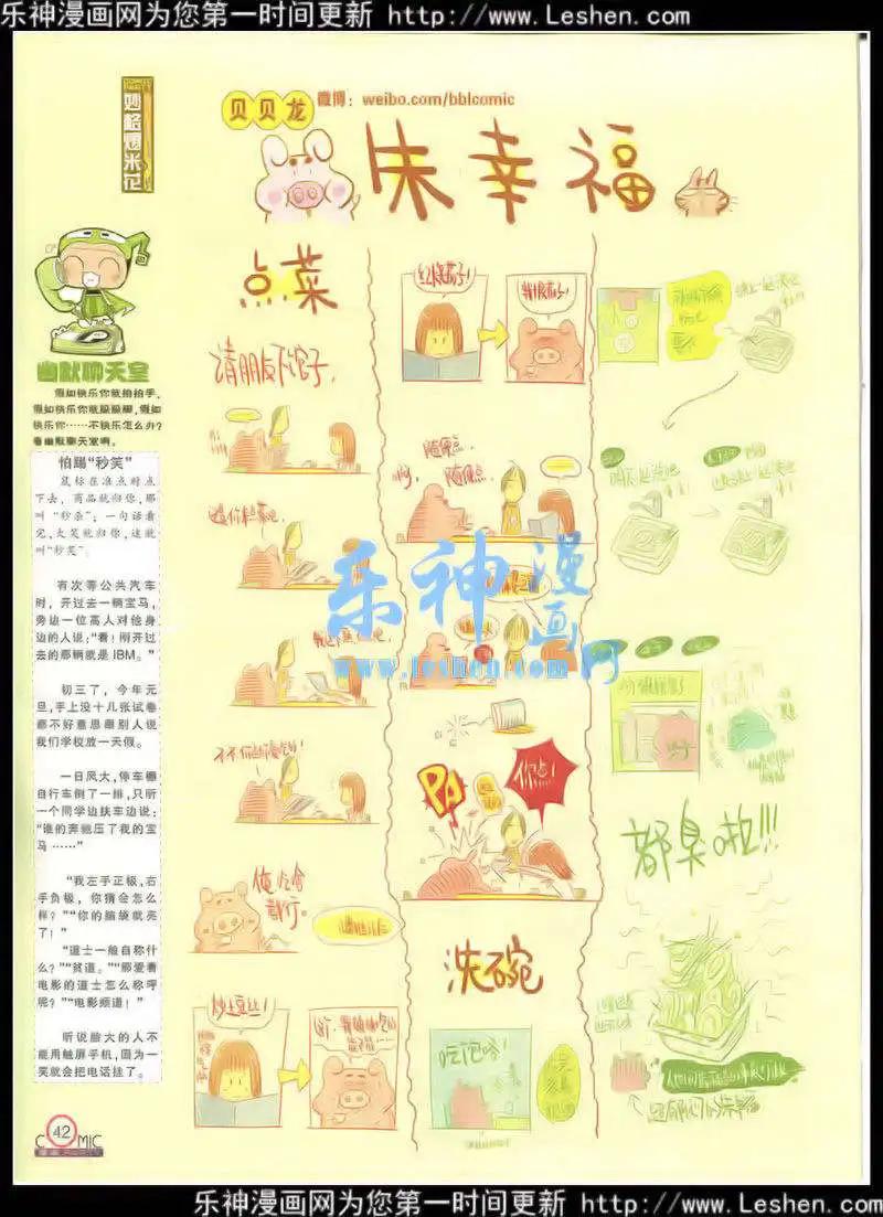 🍟漫画派对 第216期 全本 第44页