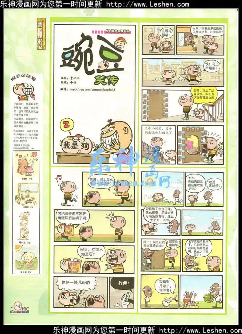 🍟漫画派对 第216期 全本 第46页