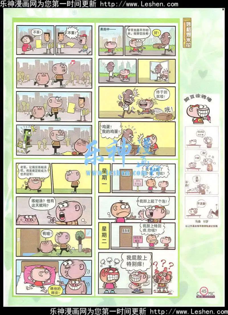 🍟漫画派对 第216期 全本 第47页