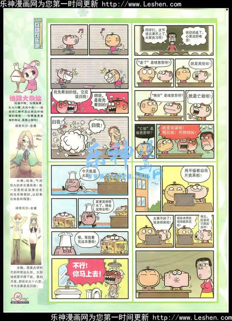 🍟漫画派对 第216期 全本 第48页