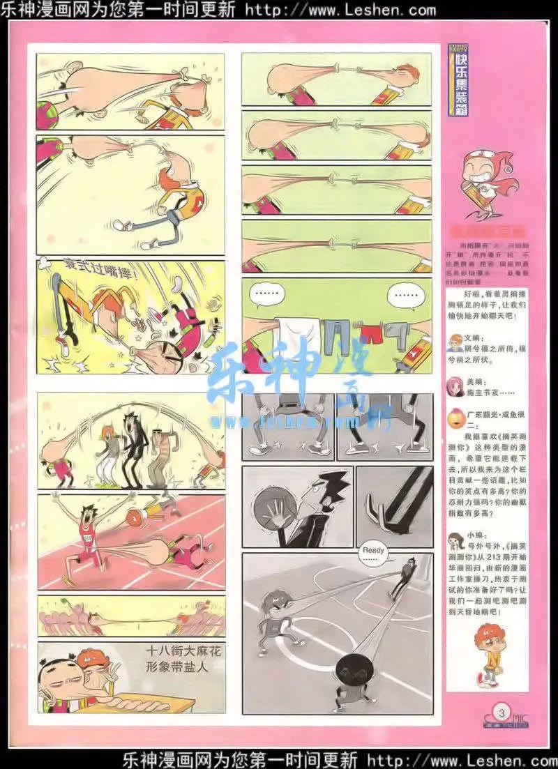 🍟漫画派对 第216期 全本 第5页