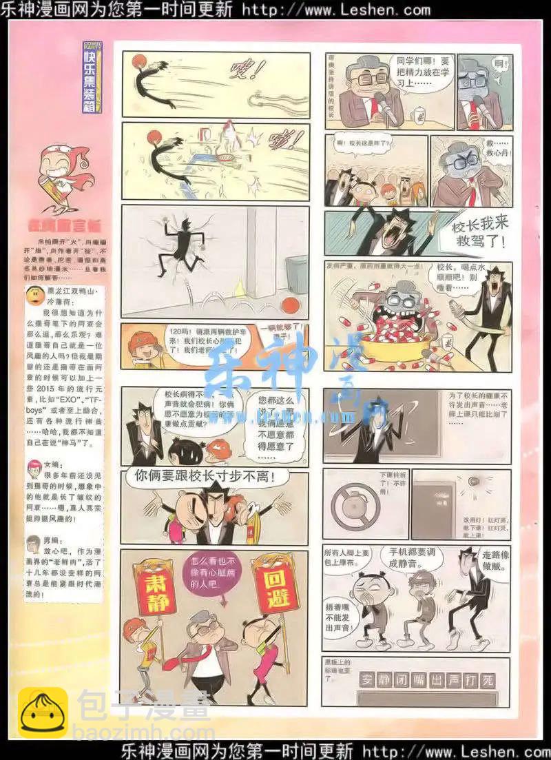 🍟漫画派对 第216期 全本 第6页