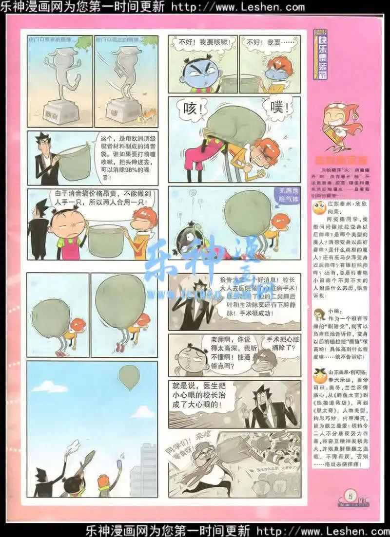 🍟漫画派对 第216期 全本 第7页