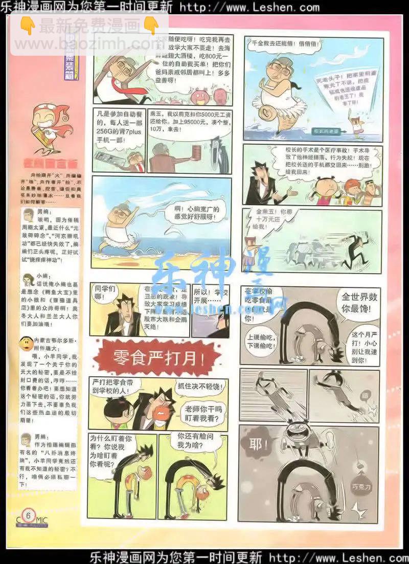 🍟漫画派对 第216期 全本 第8页