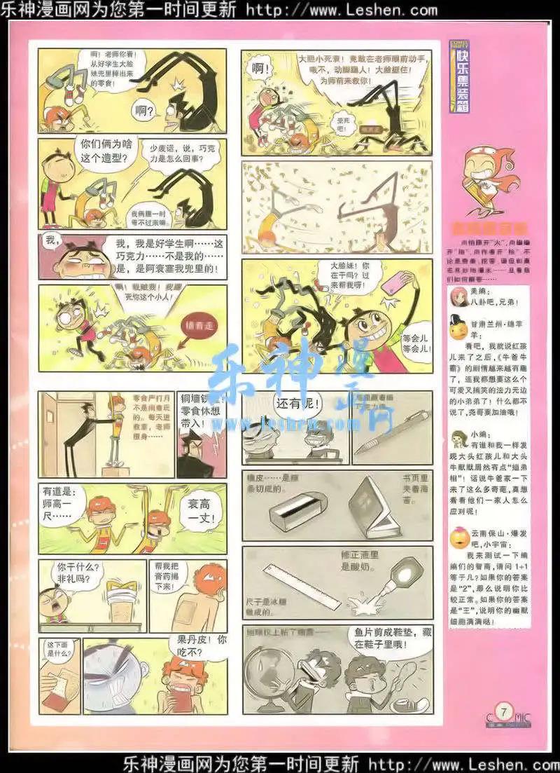 🍟漫画派对 第216期 全本 第9页
