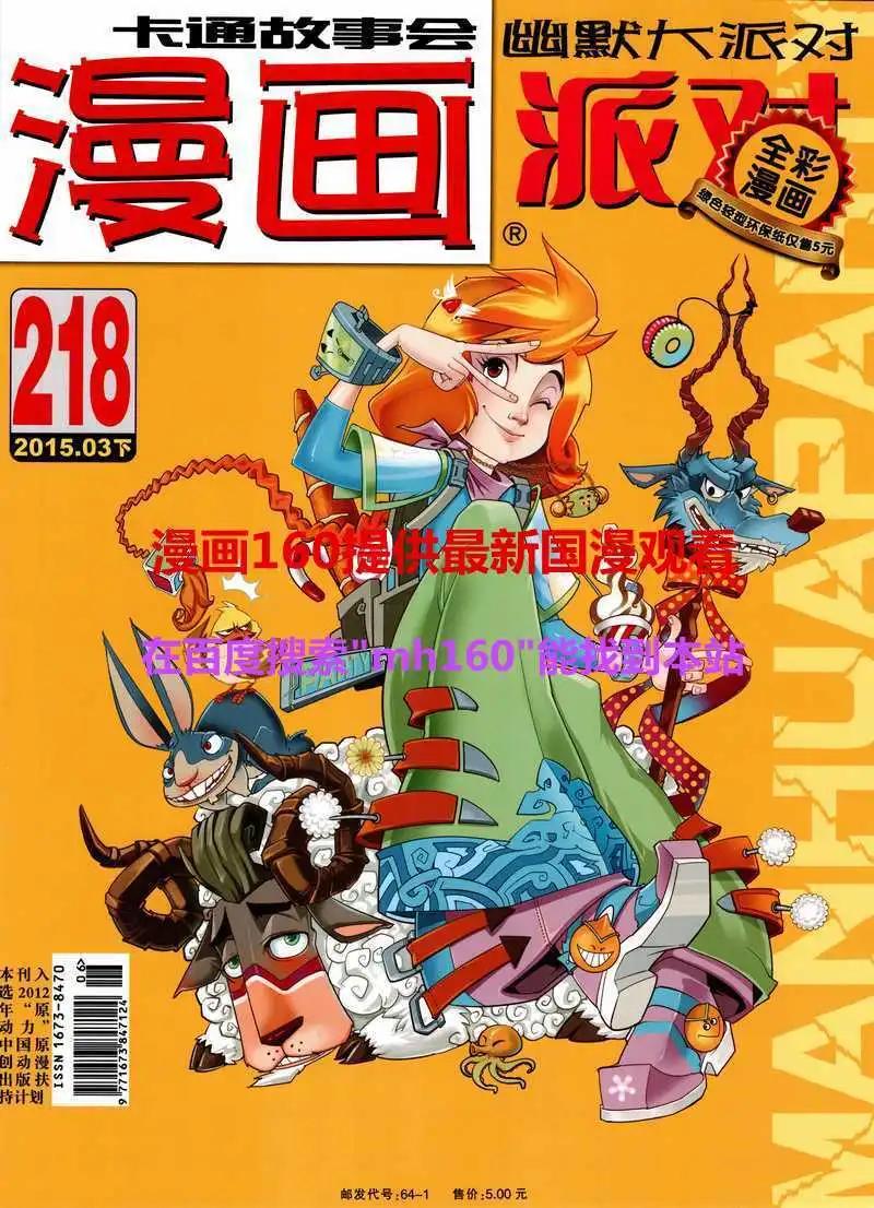 🍟漫画派对 第218期 全本 第1页