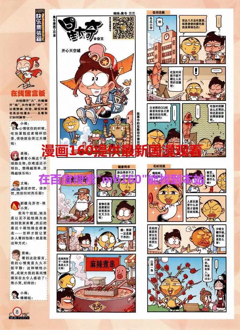 🍟漫画派对 第218期 全本 第10页