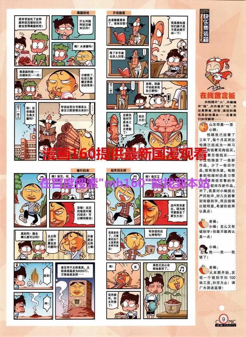 🍟漫画派对 第218期 全本 第11页