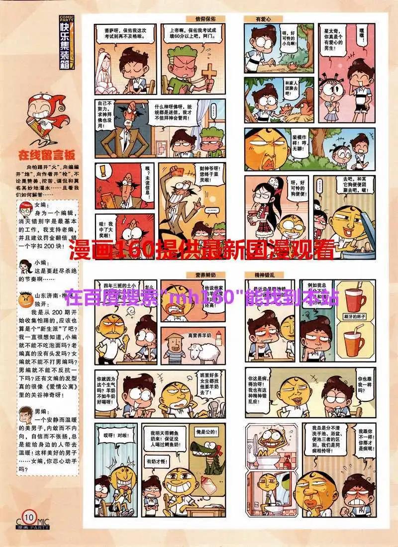 🍟漫画派对 第218期 全本 第12页