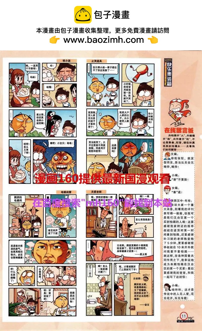🍟漫画派对 第218期 全本 第13页