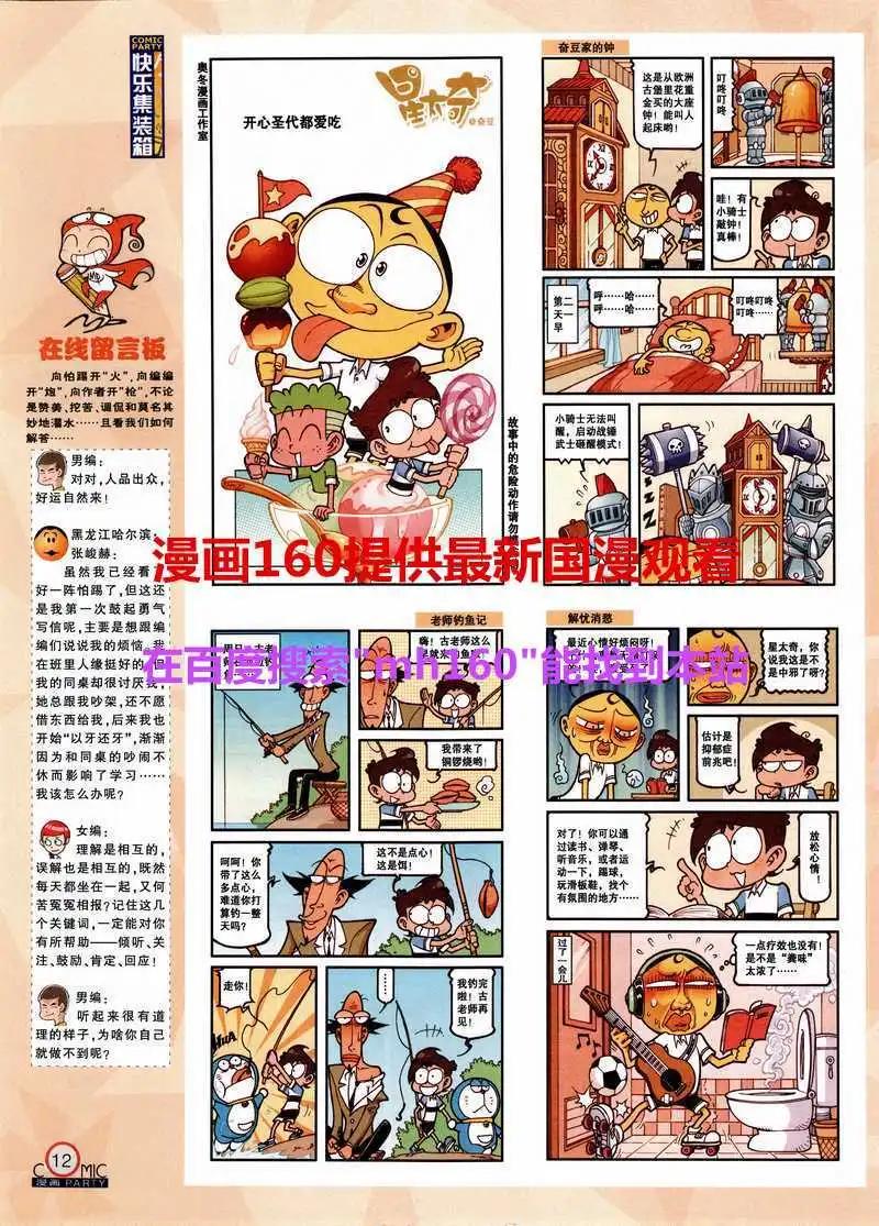 🍟漫画派对 第218期 全本 第14页