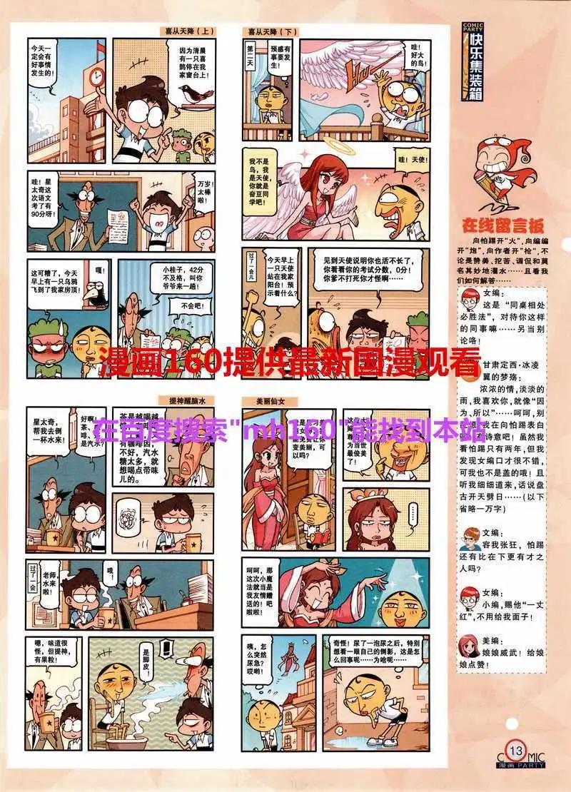 🍟漫画派对 第218期 全本 第15页