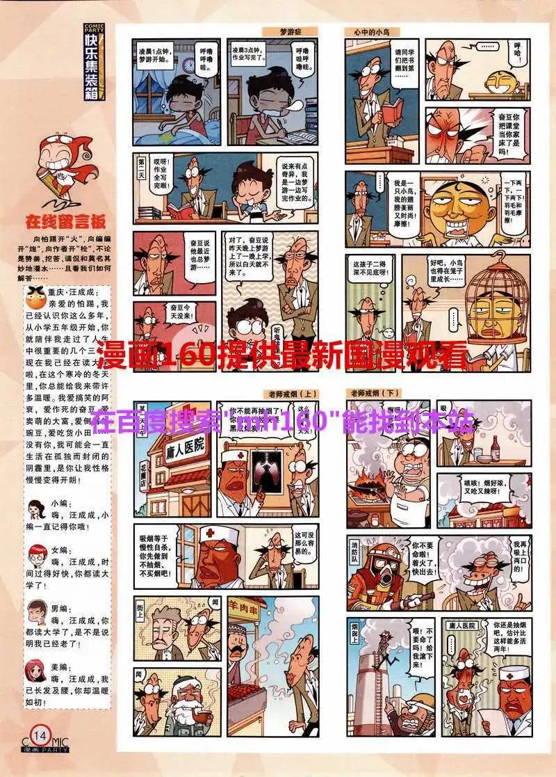 🍟漫画派对 第218期 全本 第16页