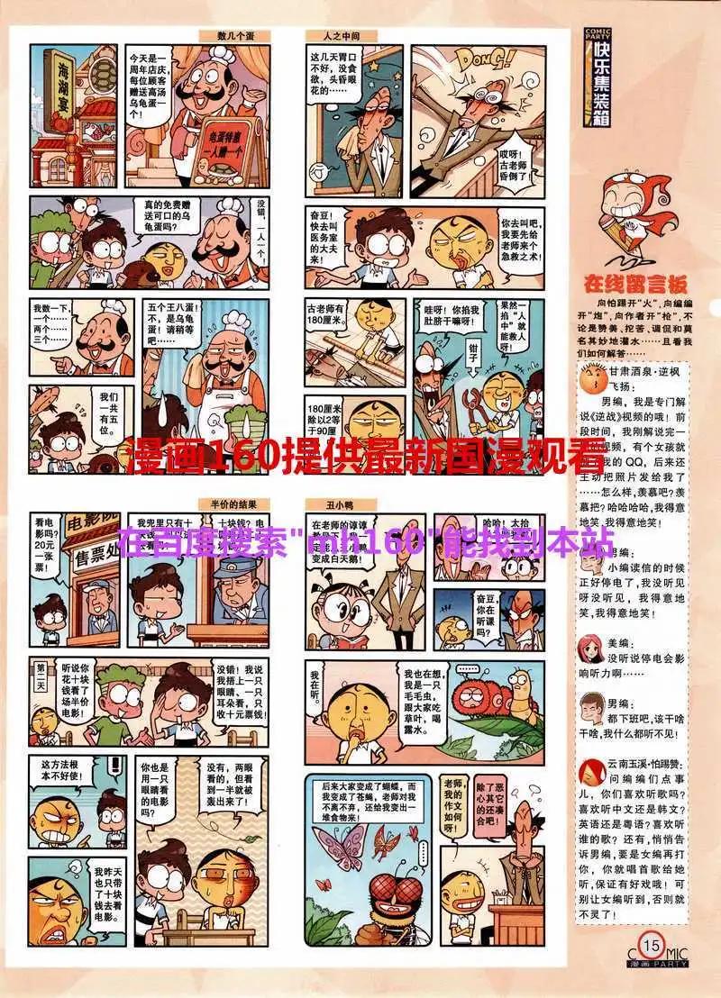 🍟漫画派对 第218期 全本 第17页