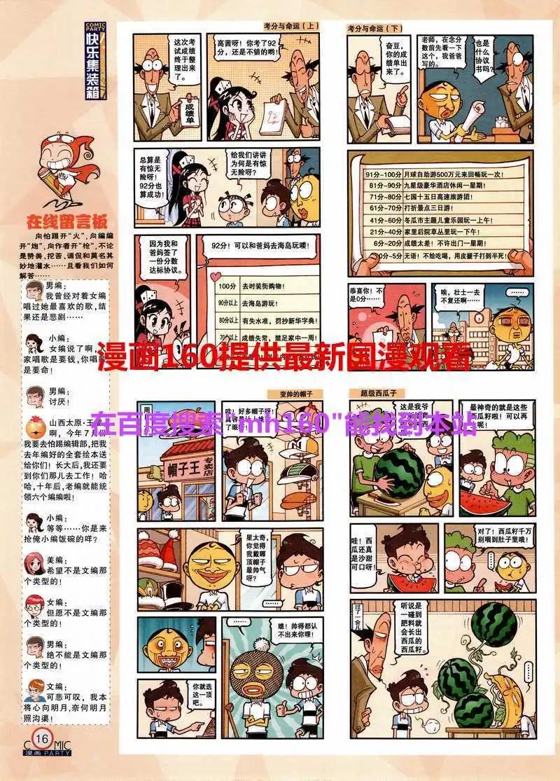 🍟漫画派对 第218期 全本 第18页