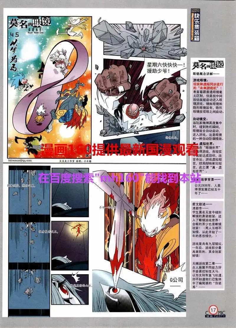 🍟漫画派对 第218期 全本 第19页