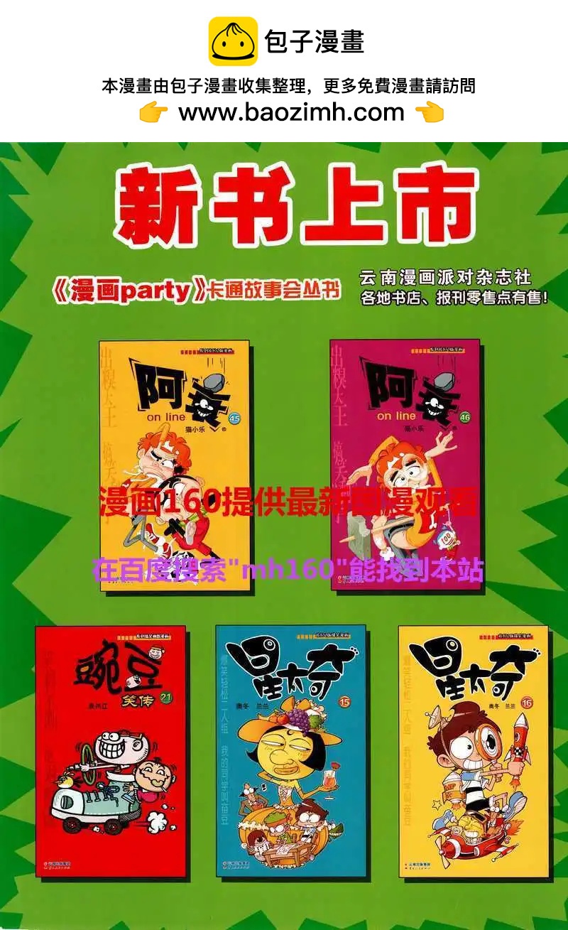 🍟漫画派对 第218期 全本 第2页