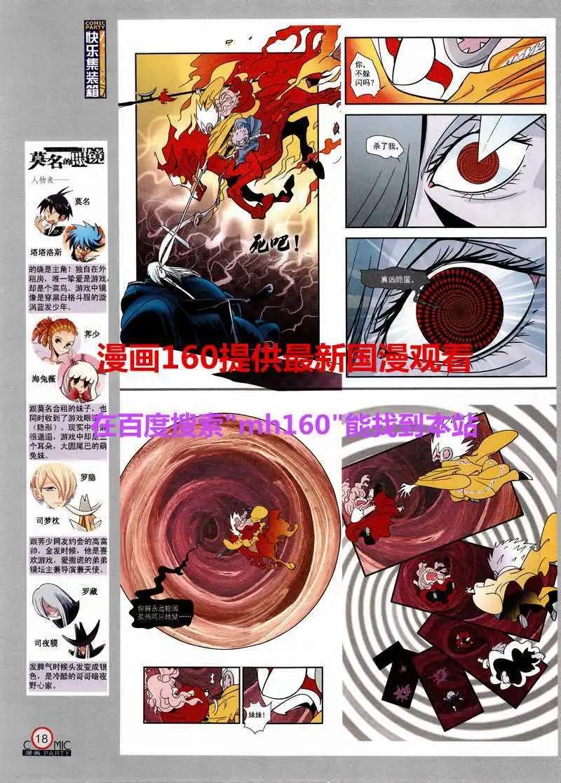 🍟漫画派对 第218期 全本 第20页