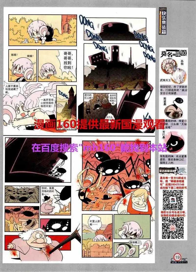 🍟漫画派对 第218期 全本 第21页