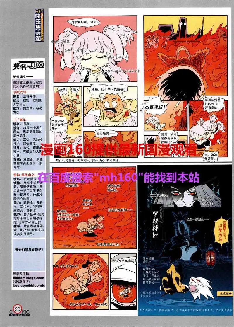 🍟漫画派对 第218期 全本 第22页