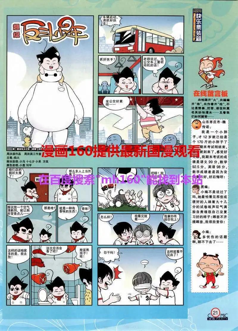 🍟漫画派对 第218期 全本 第23页