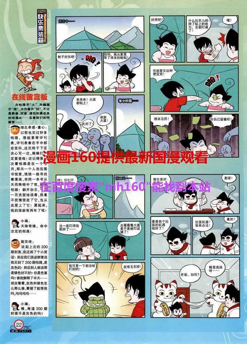 🍟漫画派对 第218期 全本 第24页