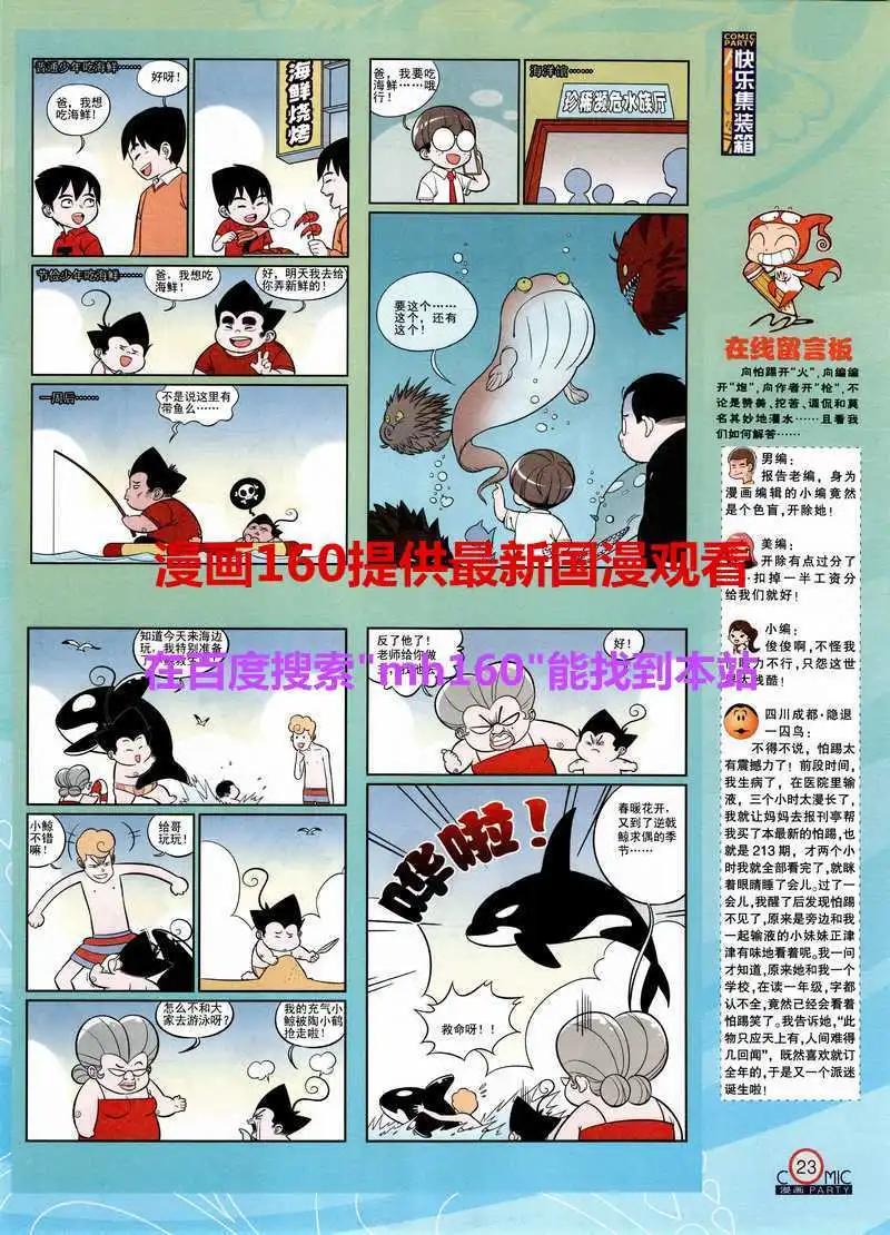 🍟漫画派对 第218期 全本 第25页