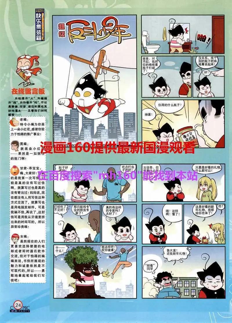 🍟漫画派对 第218期 全本 第26页
