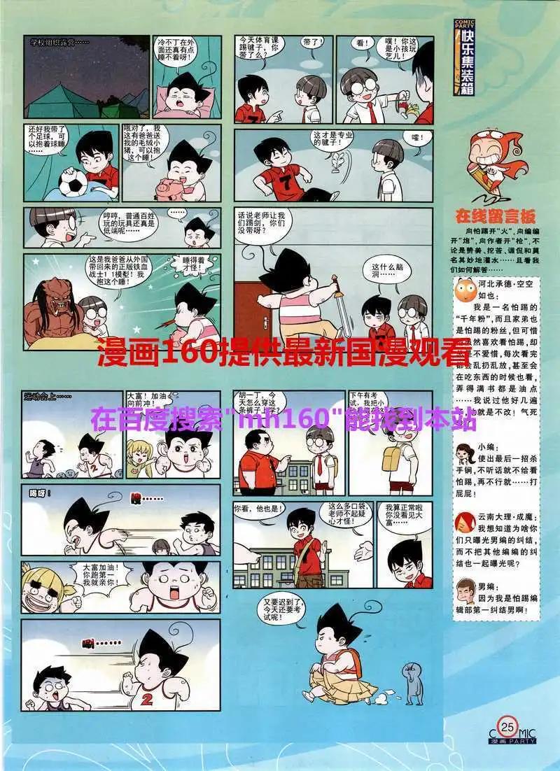 🍟漫画派对 第218期 全本 第27页