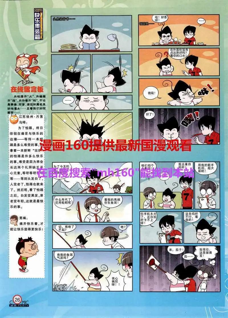🍟漫画派对 第218期 全本 第28页
