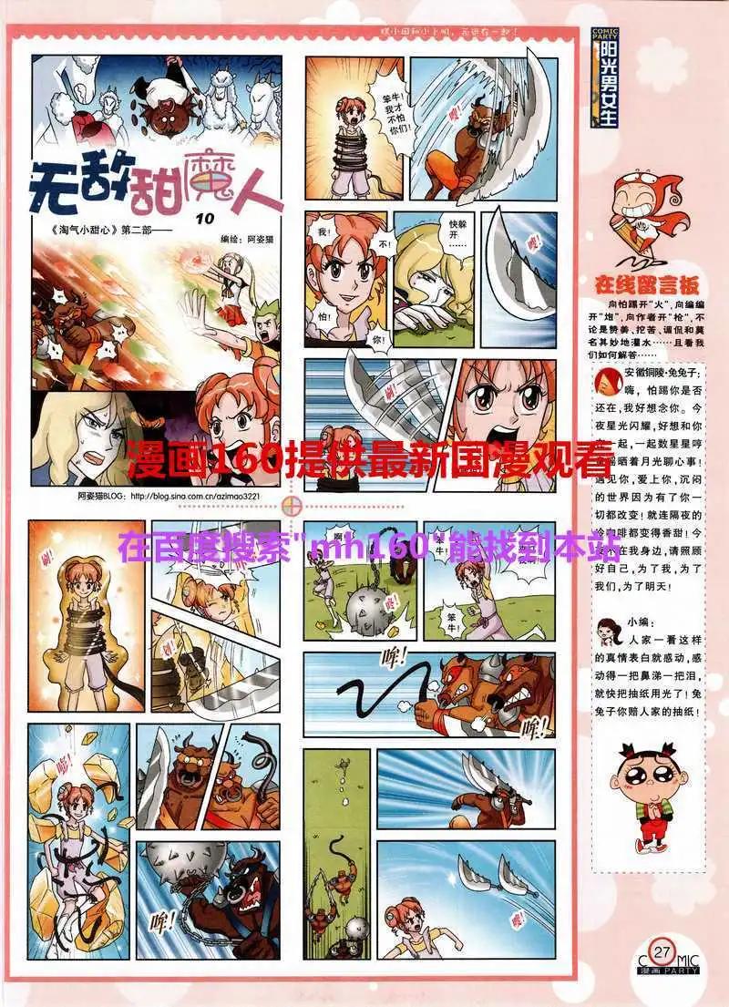 🍟漫画派对 第218期 全本 第29页