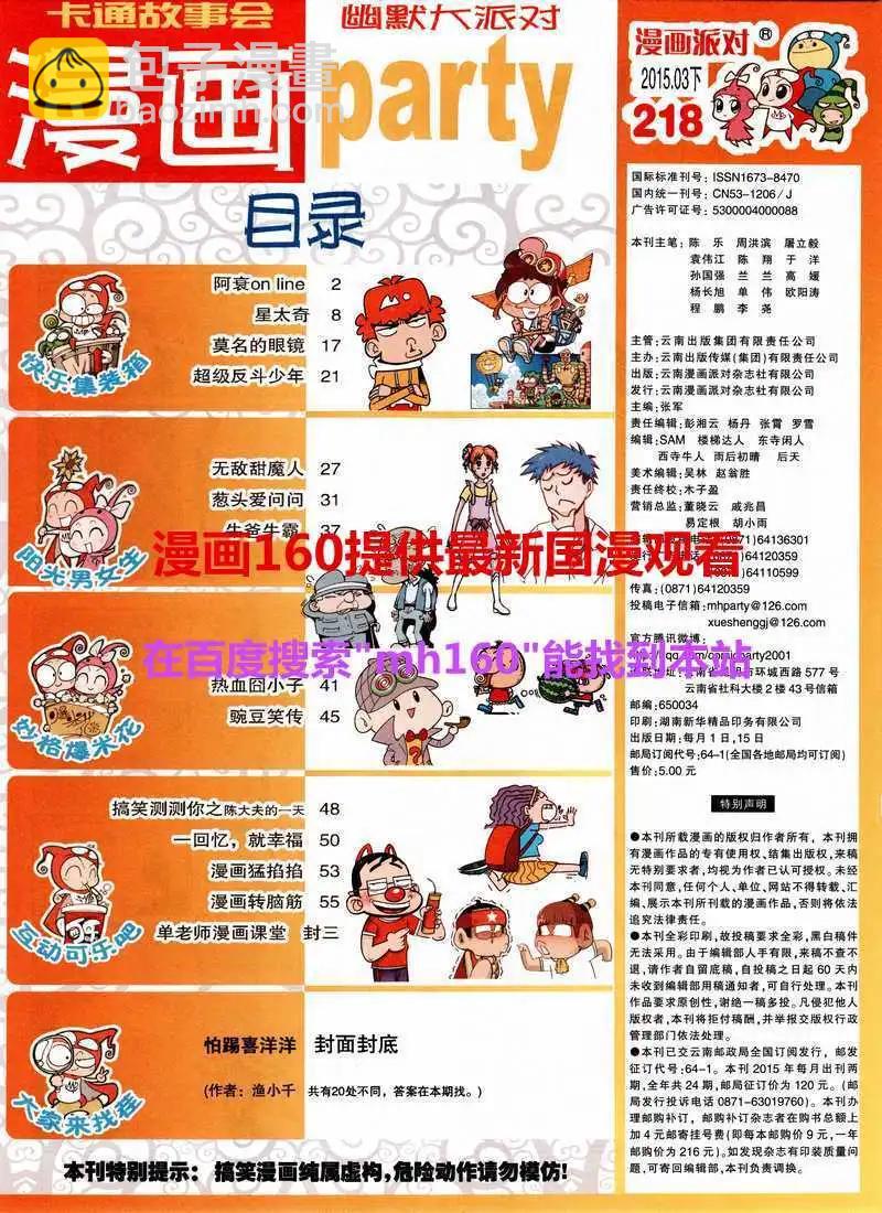 🍟漫画派对 第218期 全本 第3页