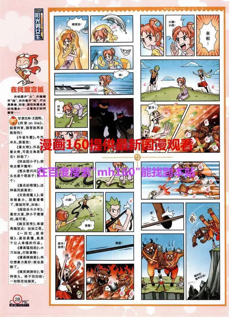 🍟漫画派对 第218期 全本 第30页